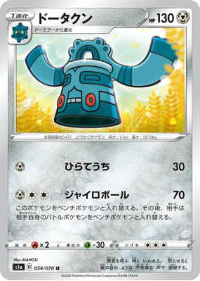 Archeodong 054/070 — VMAX Rising — Carte Pokémon Japonaise