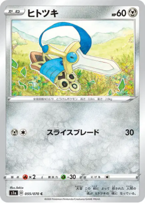 Monorpale 055/070 — VMAX Rising — Carte Pokémon Japonaise