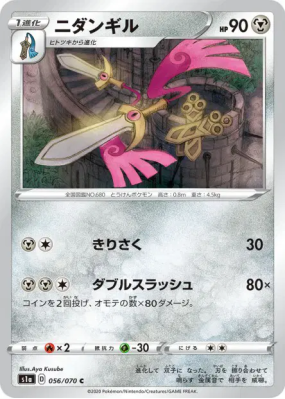 Dimoclès 056/070 — VMAX Rising — Carte Pokémon Japonaise