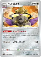 Exagide 057/070 — VMAX Rising — Carte Pokémon Japonaise