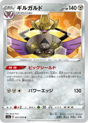 Exagide 057/070 — VMAX Rising — Carte Pokémon Japonaise