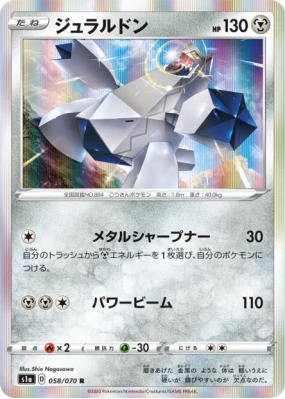 Duralugon 058/070 — VMAX Rising — Carte Pokémon Japonaise