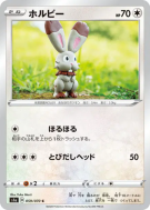 Sapereau 059/070 — VMAX Rising — Carte Pokémon Japonaise