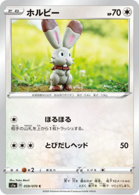 Sapereau 059/070 — VMAX Rising — Carte Pokémon Japonaise