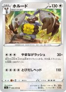 Excavarenne 060/070 — VMAX Rising — Carte Pokémon Japonaise