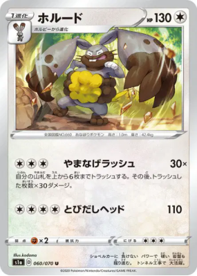 Excavarenne 060/070 — VMAX Rising — Carte Pokémon Japonaise