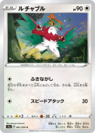 Brutalibré 061/070 — VMAX Rising — Carte Pokémon Japonaise