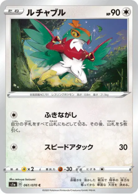 Brutalibré 061/070 — VMAX Rising — Carte Pokémon Japonaise