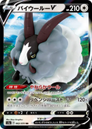 Moumouflon-V 062/070 — VMAX Rising — Carte Pokémon Japonaise
