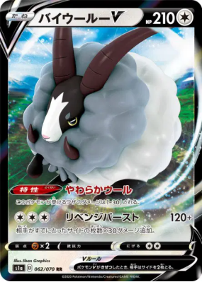 Moumouflon-V 062/070 — VMAX Rising — Carte Pokémon Japonaise