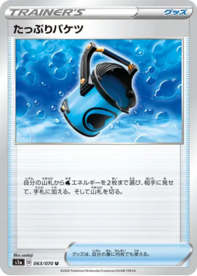 Grand Seau 063/070 — VMAX Rising — Carte Pokémon Japonaise