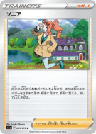 Sonya 065/070 — VMAX Rising — Carte Pokémon Japonaise