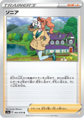 Sonya 065/070 — VMAX Rising — Carte Pokémon Japonaise