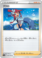 Carolina 066/070 — VMAX Rising — Carte Pokémon Japonaise