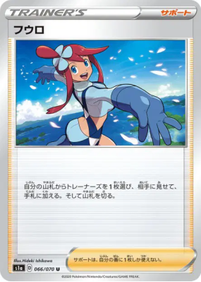 Carolina 066/070 — VMAX Rising — Carte Pokémon Japonaise