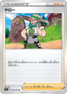 Percy 067/070 — VMAX Rising — Carte Pokémon Japonaise