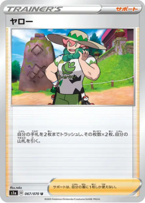Percy 067/070 — VMAX Rising — Carte Pokémon Japonaise