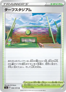 Stade de Greenbury 068/070 — VMAX Rising — Carte Pokémon Japonaise