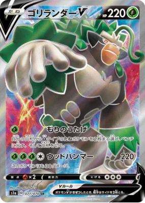 Gorythmic-V 071/070 — VMAX Rising — Carte Pokémon Japonaise
