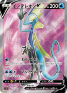 Lézargus-V 073/070 — VMAX Rising — Carte Pokémon Japonaise