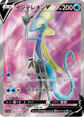 Lézargus-V 073/070 — VMAX Rising — Carte Pokémon Japonaise