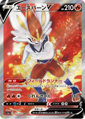 Pyrobut-V 072/070 — VMAX Rising — Carte Pokémon Japonaise