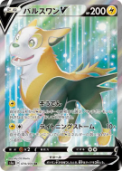 Fulgudog-V 074/070 — VMAX Rising — Carte Pokémon Japonaise