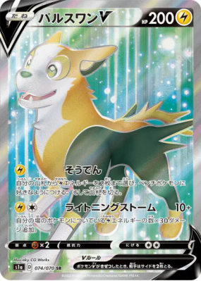 Fulgudog-V 074/070 — VMAX Rising — Carte Pokémon Japonaise