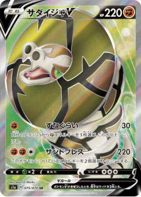 Dunaconda-V 075/070 — VMAX Rising — Carte Pokémon Japonaise