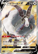 Moumouflon-V 076/070 — VMAX Rising — Carte Pokémon Japonaise
