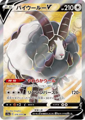 Moumouflon-V 076/070 — VMAX Rising — Carte Pokémon Japonaise
