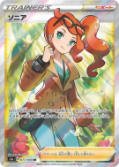 Sonya 077/070 — VMAX Rising — Carte Pokémon Japonaise