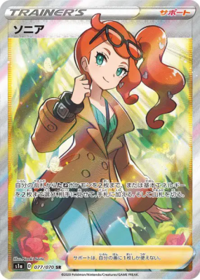 Sonya 077/070 — VMAX Rising — Carte Pokémon Japonaise