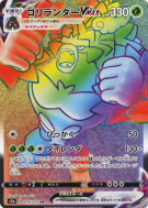 Gorythmic-VMAX 079/070 — VMAX Rising — Carte Pokémon Japonaise