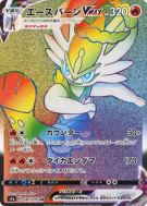 Pyrobut-VMAX 080/070 — VMAX Rising — Carte Pokémon Japonaise