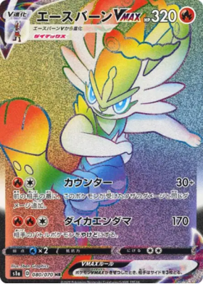 Pyrobut-VMAX 080/070 — VMAX Rising — Carte Pokémon Japonaise