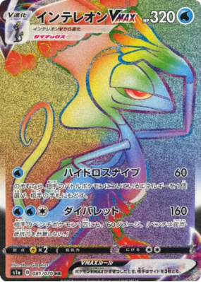 Lézargus-VMAX 081/070 — VMAX Rising — Carte Pokémon Japonaise