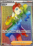 Sonya 082/070 — VMAX Rising — Carte Pokémon Japonaise
