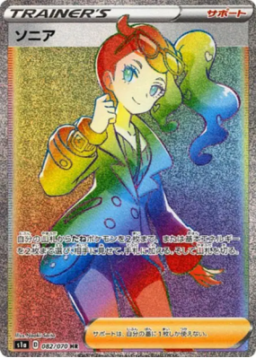 Sonya 082/070 — VMAX Rising — Carte Pokémon Japonaise