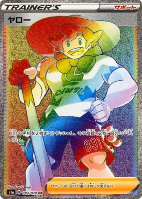 Percy 083/070 — VMAX Rising — Carte Pokémon Japonaise