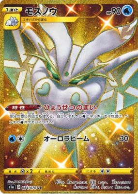 Beldeneige 084/070 — VMAX Rising — Carte Pokémon Japonaise