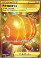 Grande Amulette 085/070 — VMAX Rising — Carte Pokémon Japonaise