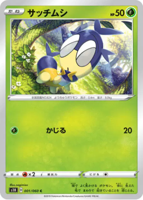 Larvadar 001/060 — Shield — Carte Pokémon Japonaise