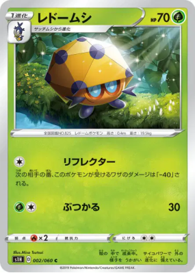 Coléodôme 002/060 — Shield — Carte Pokémon Japonaise