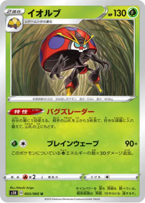 Astronelle 003/060 — Shield — Carte Pokémon Japonaise