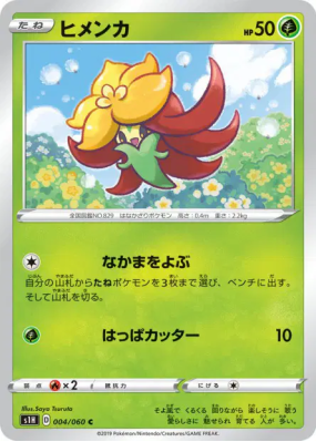 Tournicoton 004/060 — Shield — Carte Pokémon Japonaise