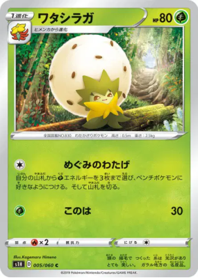 Blancoton 005/060 — Shield — Carte Pokémon Japonaise