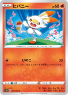 Flambino 007/060 — Shield — Carte Pokémon Japonaise