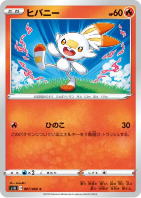 Flambino 007/060 — Shield — Carte Pokémon Japonaise