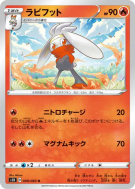 Lapyro 008/060 — Shield — Carte Pokémon Japonaise